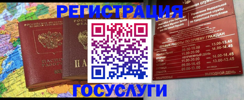 временная регистрация надежно в Читинской области