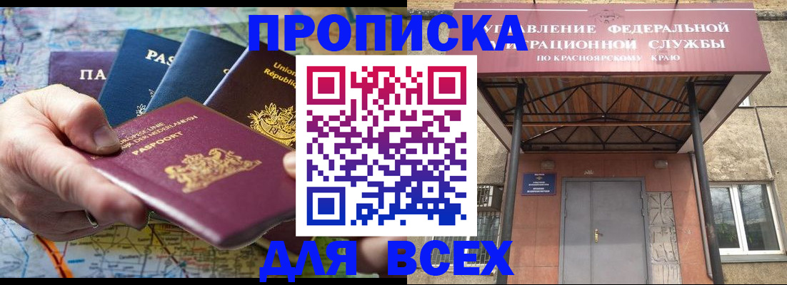 временная прописка в Читинской области